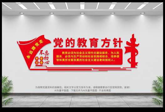 黨的教育方針