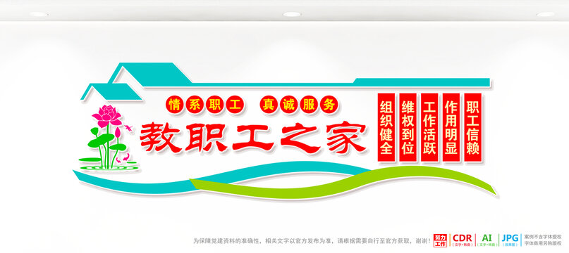 教職工之家