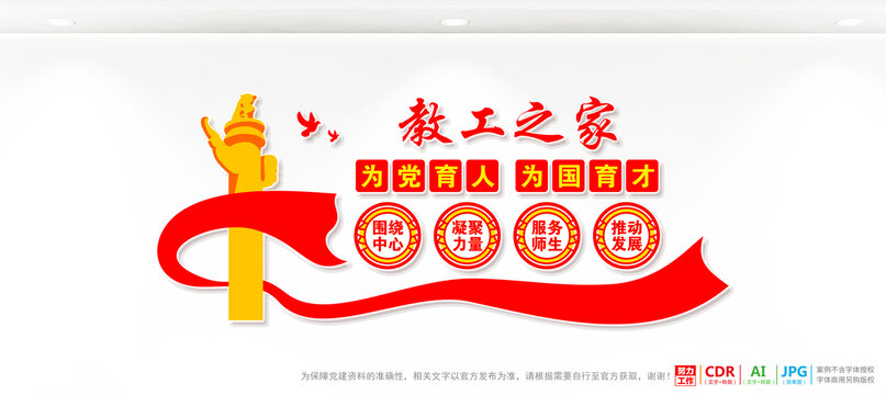 教工之家