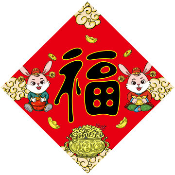 兔年門帖斗方