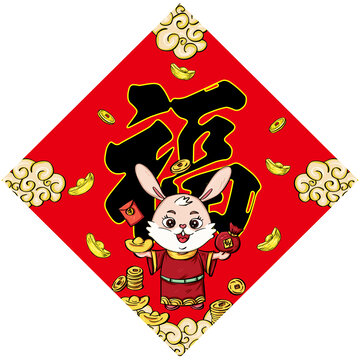 福字門帖