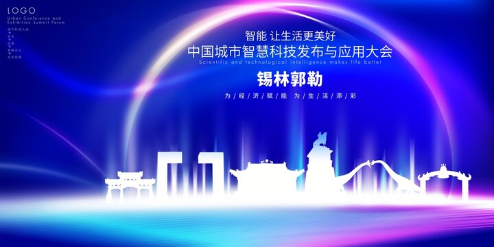 錫林郭勒