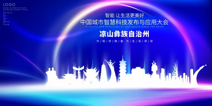 涼山彝族自治州