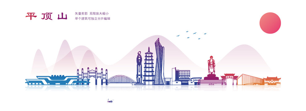 平頂山
