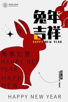 簡(jiǎn)約創(chuàng)意兔年海報(bào)