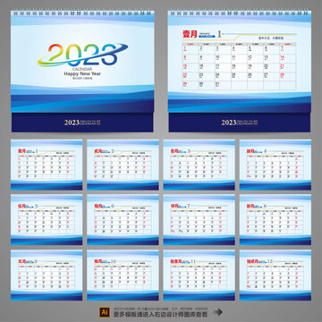 2023臺(tái)歷