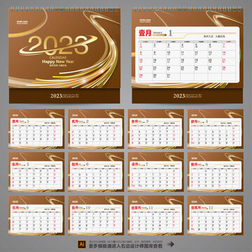 2023臺(tái)歷