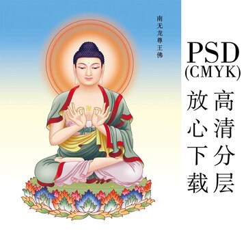 4南無龍尊王佛
