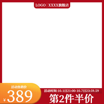 紅邊框主圖主圖