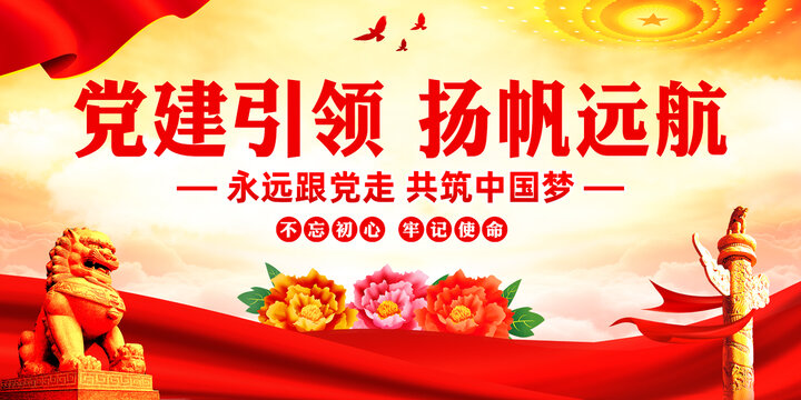 黨建引領(lǐng)