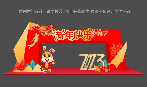 2023兔年新年門頭
