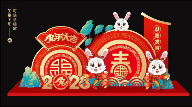 兔年美陳