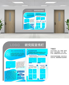 校園文化墻宣傳欄研究成果展示