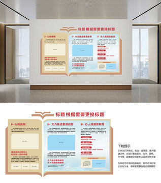 學(xué)校發(fā)展文化墻