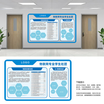 物聯(lián)網(wǎng)專業(yè)學(xué)生社團介紹