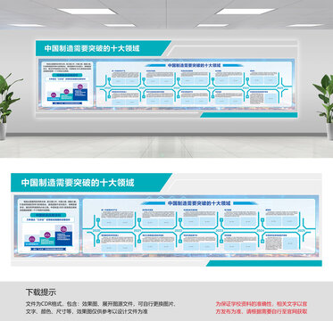 中国制造2025文化墙