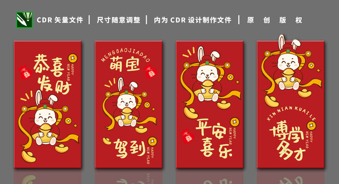 兔年紅包