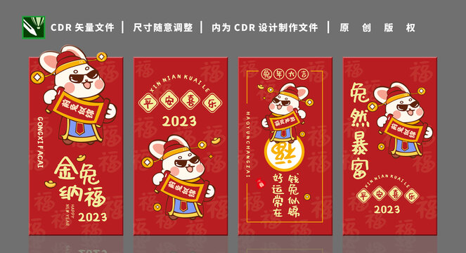 兔年紅包