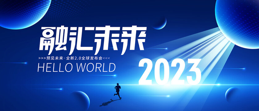 2023年会