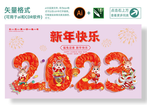 兔年2023插畫
