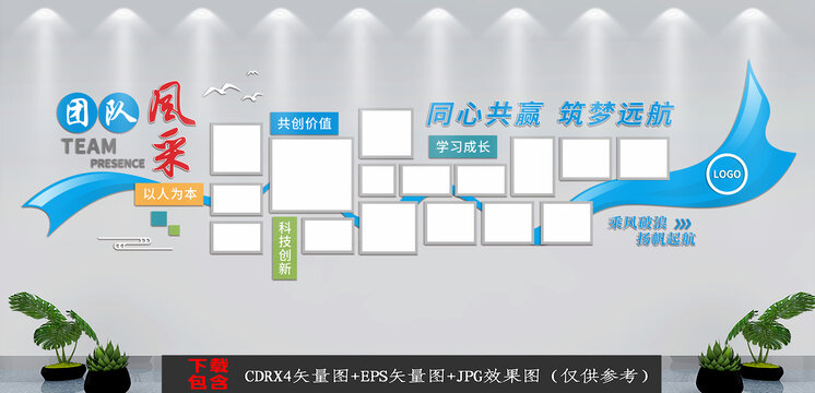 企業(yè)團(tuán)隊(duì)風(fēng)采照片文化墻