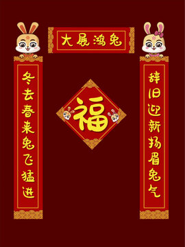 創(chuàng)意兔年春聯(lián)