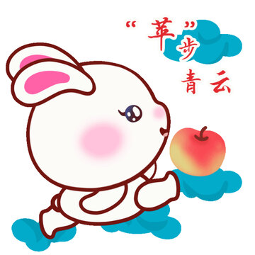 諧音梗小兔子平步青云