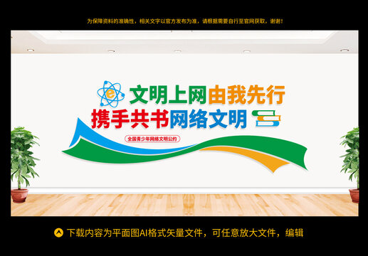 青少年網(wǎng)絡(luò)文明公約