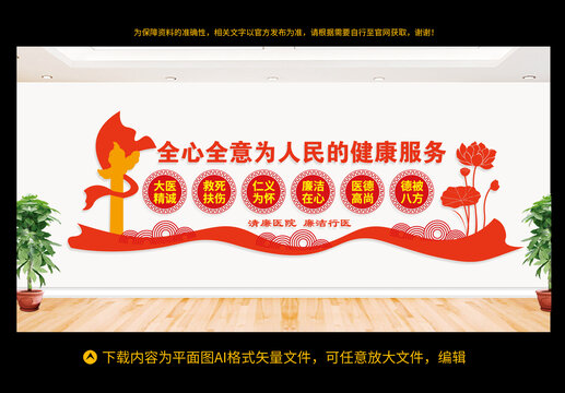 清廉醫(yī)院文化墻