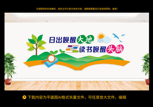 學(xué)校文化墻