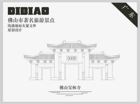 佛山寶林寺