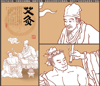 古代中醫(yī)艾灸線描插畫