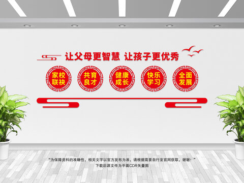 校園文化墻