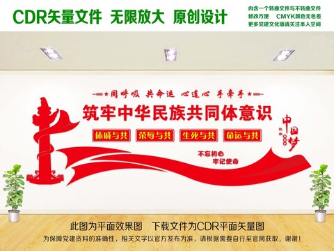 四個與共文化墻