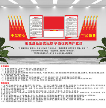 入黨宣誓文化墻