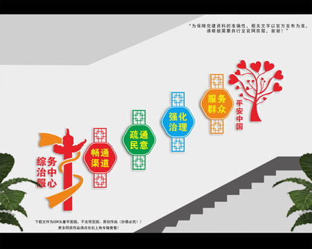 社區(qū)綜治服務中心