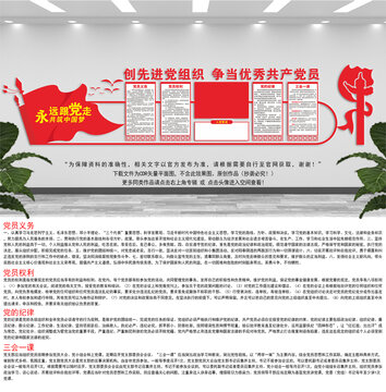 黨建宣傳欄