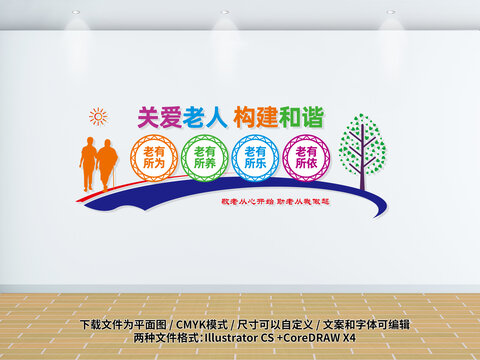 關(guān)愛老年人