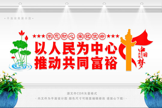 以人民為中心推動共同富裕