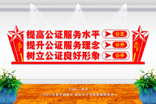 公證處標(biāo)語