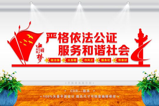 依法公證文化墻