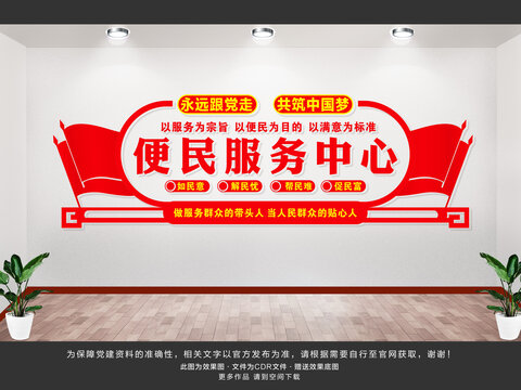 便民服務(wù)中心
