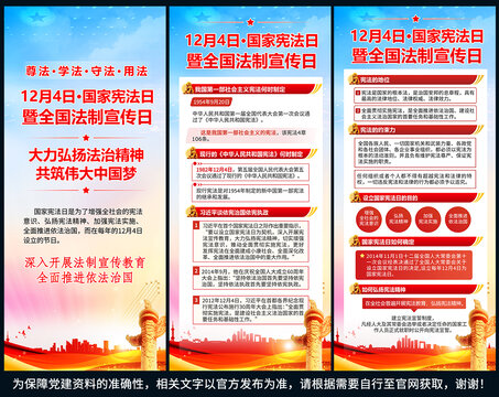全國法制宣傳日展架