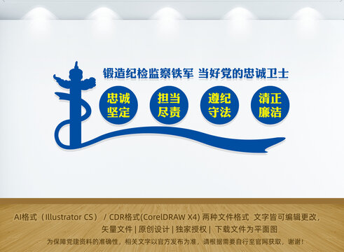 紀(jì)檢文化墻