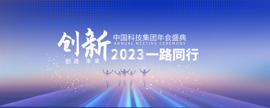 2023年会展板背景