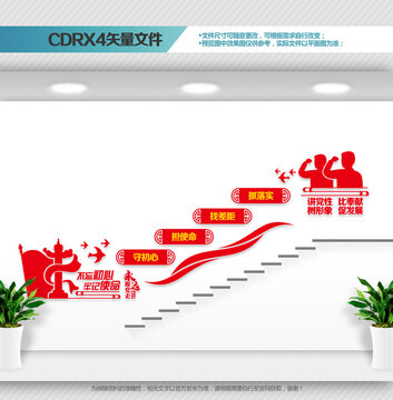 黨建樓梯文化墻