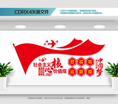社會(huì)主義核心價(jià)值觀