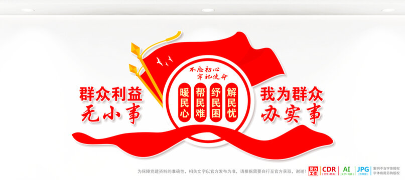 群眾利益無小事