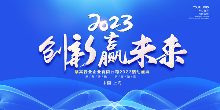 2023年会