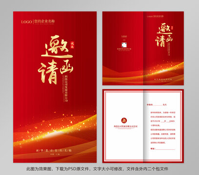 邀請函